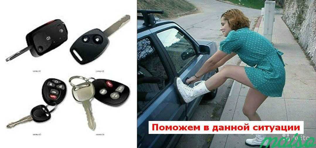 Откроем двери автомашины и сделаем ключи для нее в Москве. Фото 1