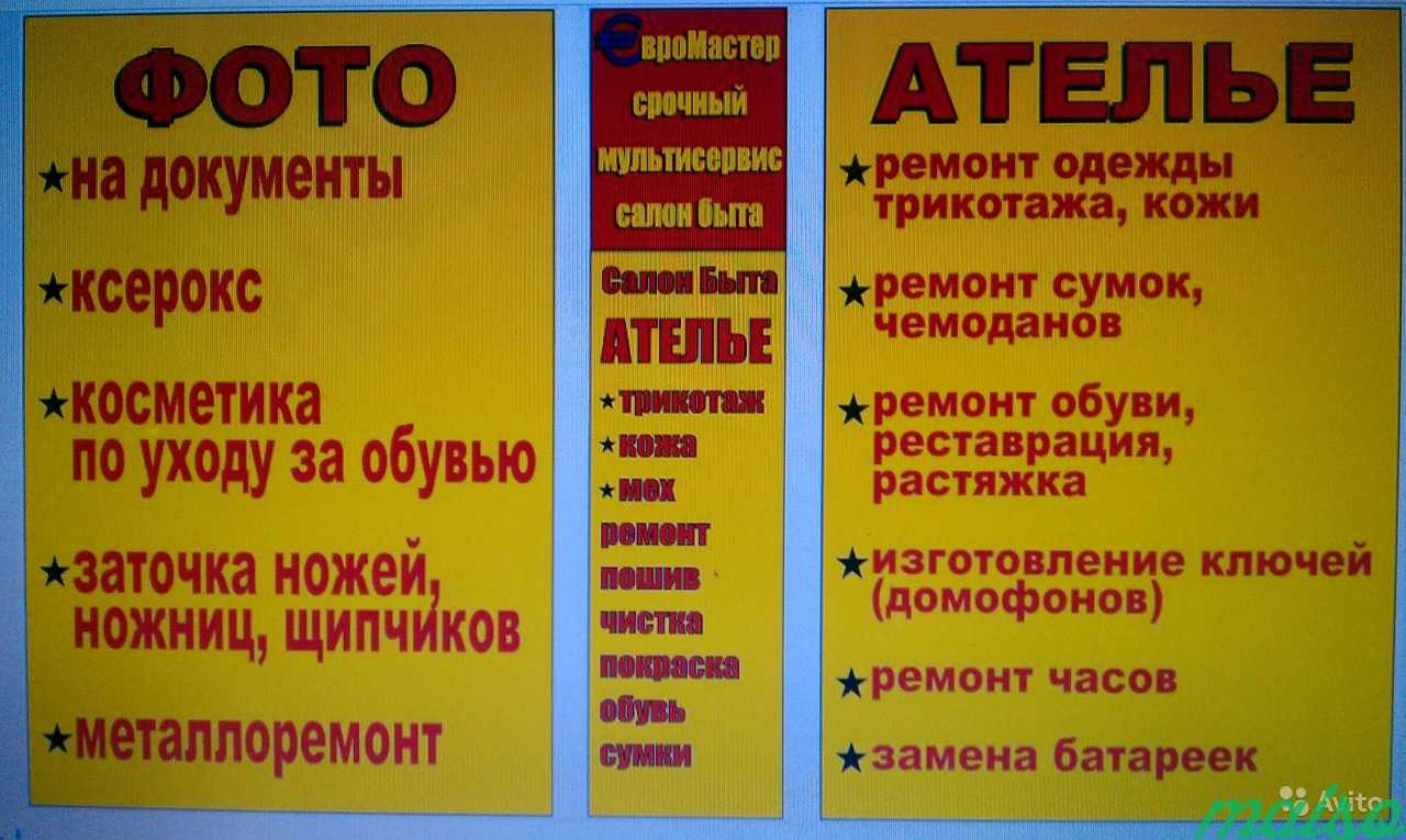 Дом быта ремонт обуви. Ремонт одежды и обуви. Ателье одежды и обуви. Изготовление ключей ремонт одежды. Реклама ремонт одежды и обуви.