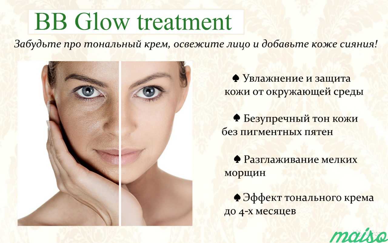 BB Glow Treatment-эффект тонального крема на 1 год в Москве. Фото 10