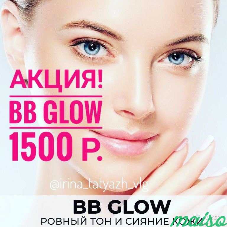 BB Glow Treatment-эффект тонального крема на 1 год в Москве. Фото 1