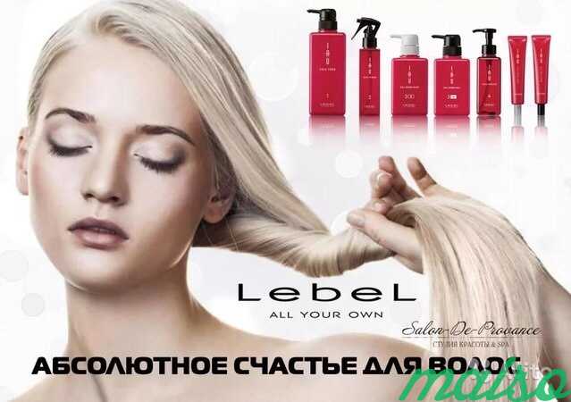 Абсолютное счастье для волос Lebel в Москве. Фото 1