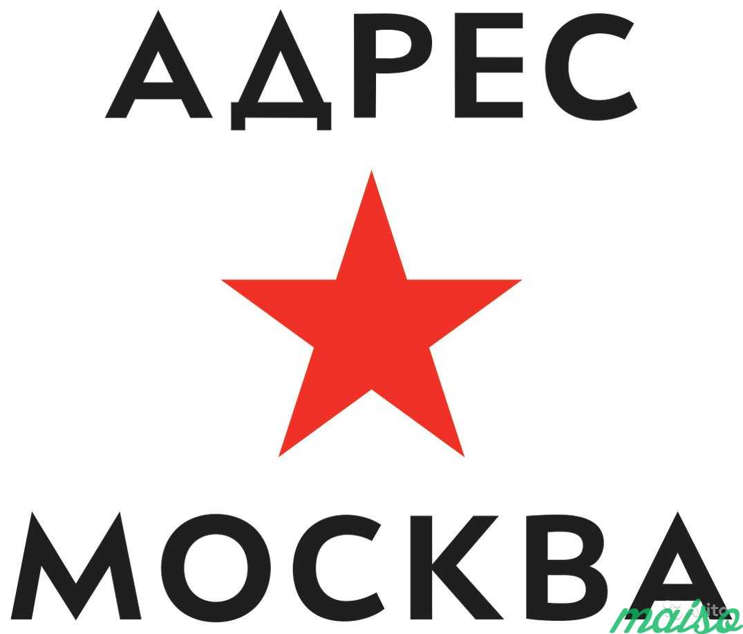 Мой адрес. Юридический адрес Москва. Юр адрес в Москве. Адреса Москвы. Юридический адрес фирмы в Москве.