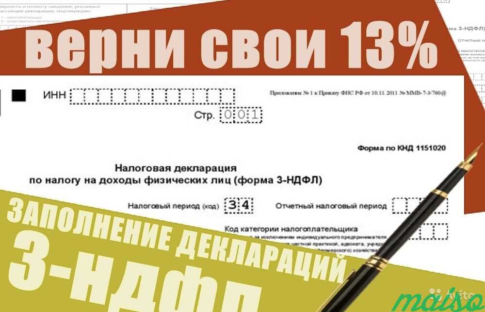 Декларация 3-ндфл в Москве. Фото 1