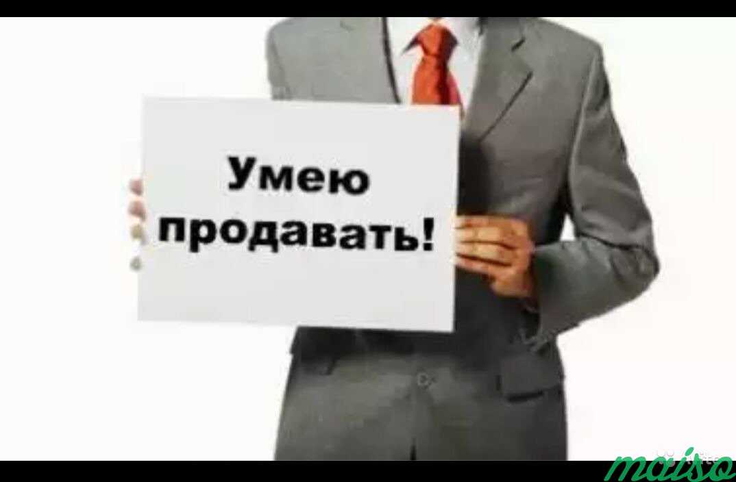 Выполнить услугу. Умею продавать. Я не умею продавать картинки. Продам продам. Продавать не продавая картинки.