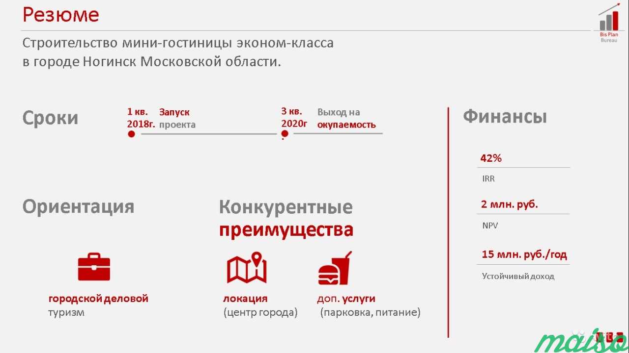 Бизнес-план, расчеты и презентация инвестпроекта в Москве. Фото 7