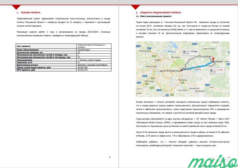 Бизнес-план, расчеты и презентация инвестпроекта в Москве. Фото 5