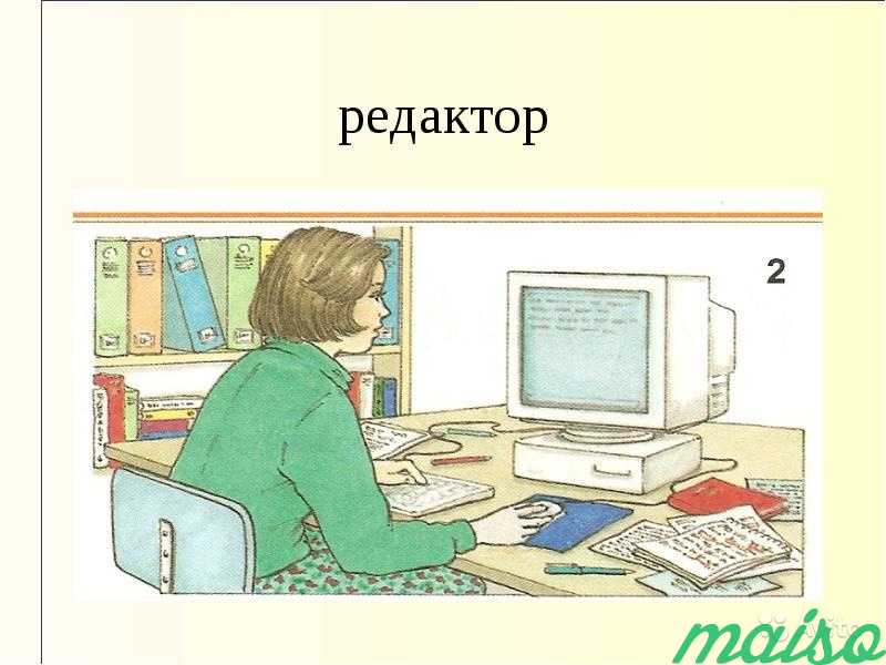 Редактор-корректор, наборщик текста в Москве. Фото 1