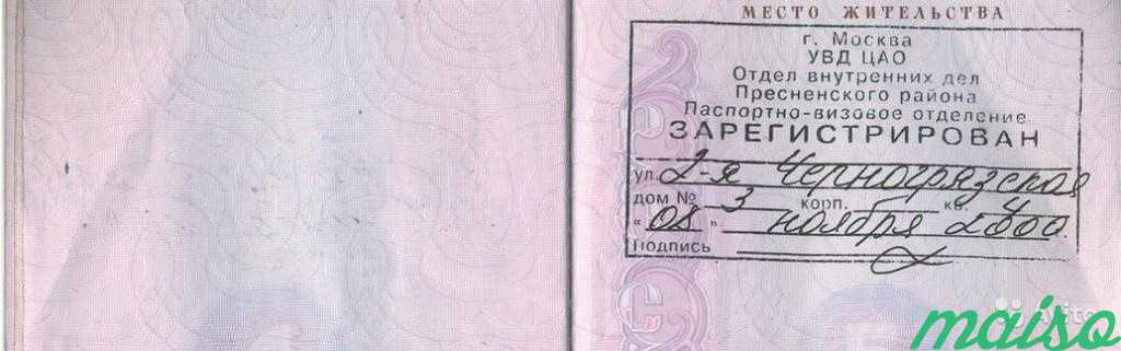 Фото Паспорта С Актуальной Регистрацией
