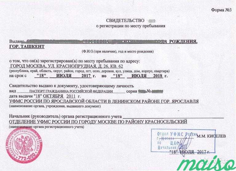 Временная регистрация в Москве. Фото 2