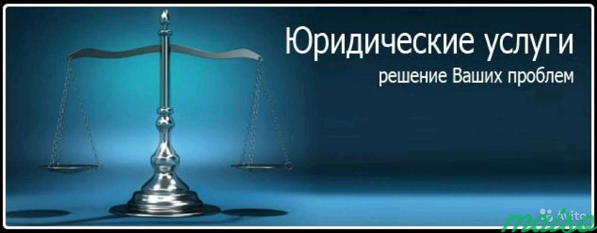Юрист (Исполнительное производство) Приставы Долги в Москве. Фото 1