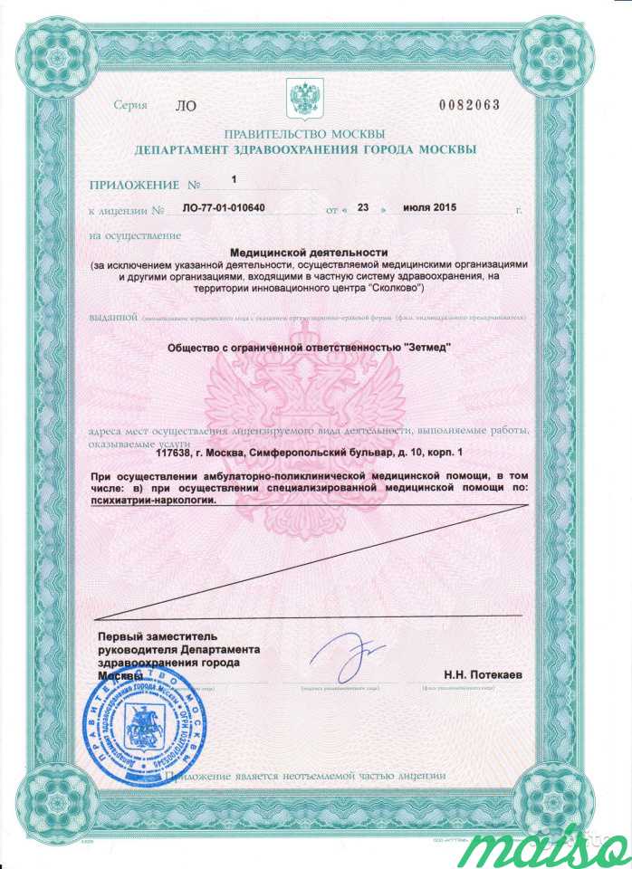 Медицинская лицензия в Москве. Фото 2