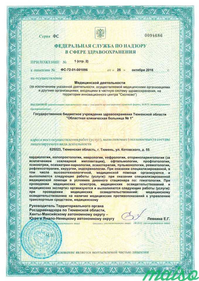 Медицинская лицензия в Москве. Фото 3