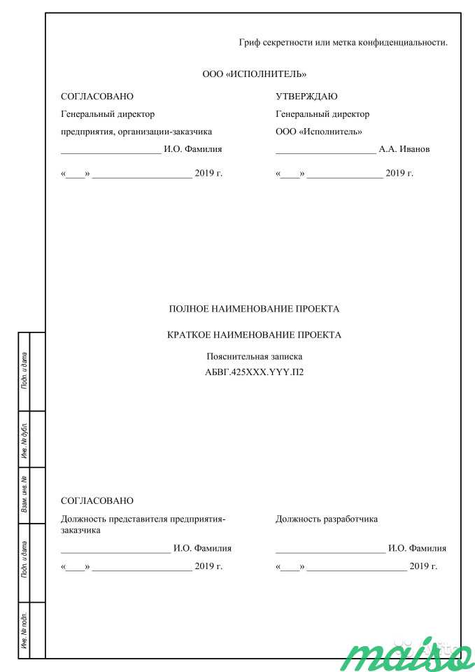 Документ выполнен. Шаблон документа. Документ продажи шаблон. Виды шаблонов документов. ЕСКД гриф секретности.