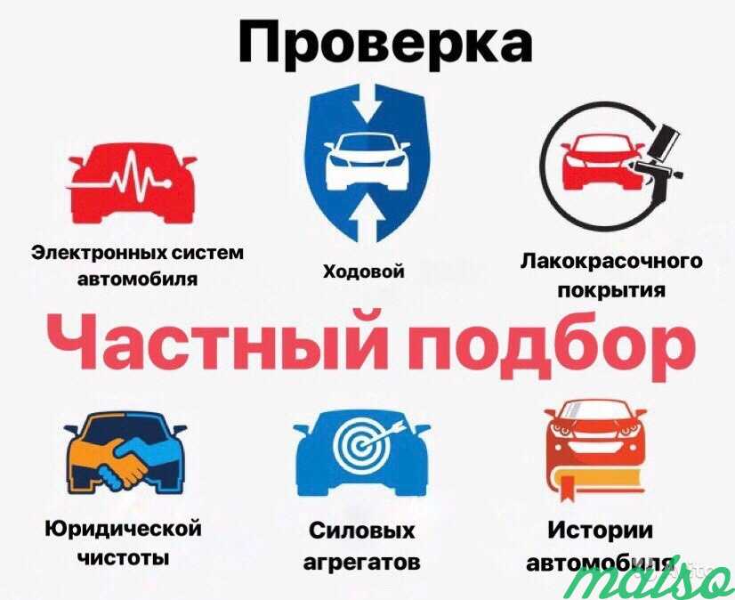Автоподбор, выездная диагностика автомобиля в Москве. Фото 1
