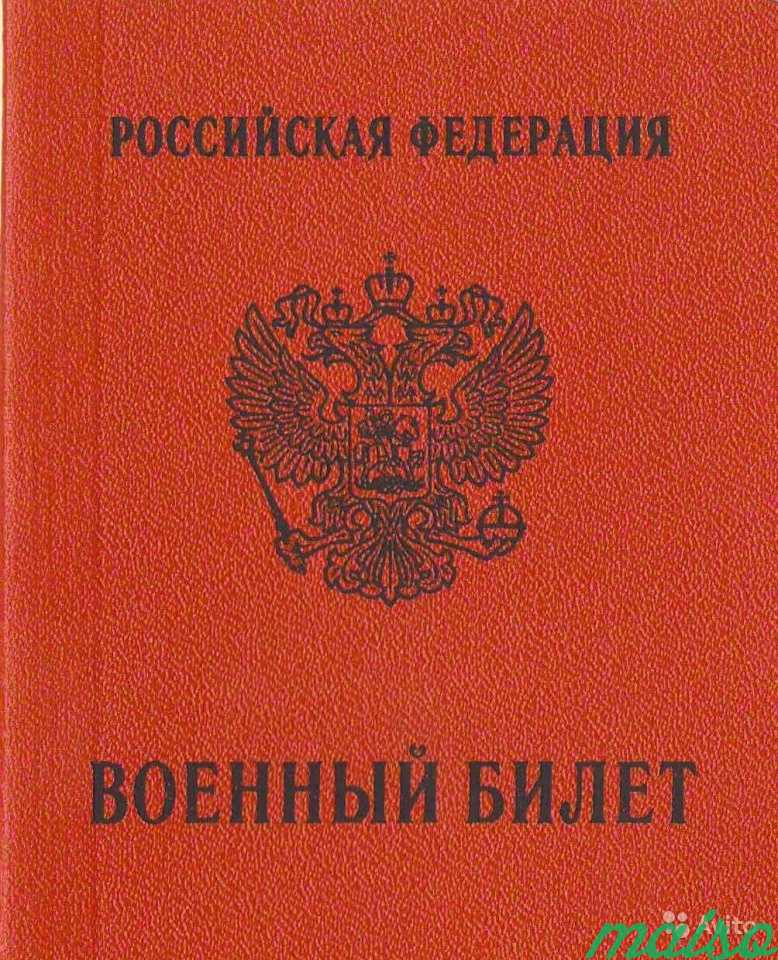 Помогу получить военный билет в Москве. Фото 1