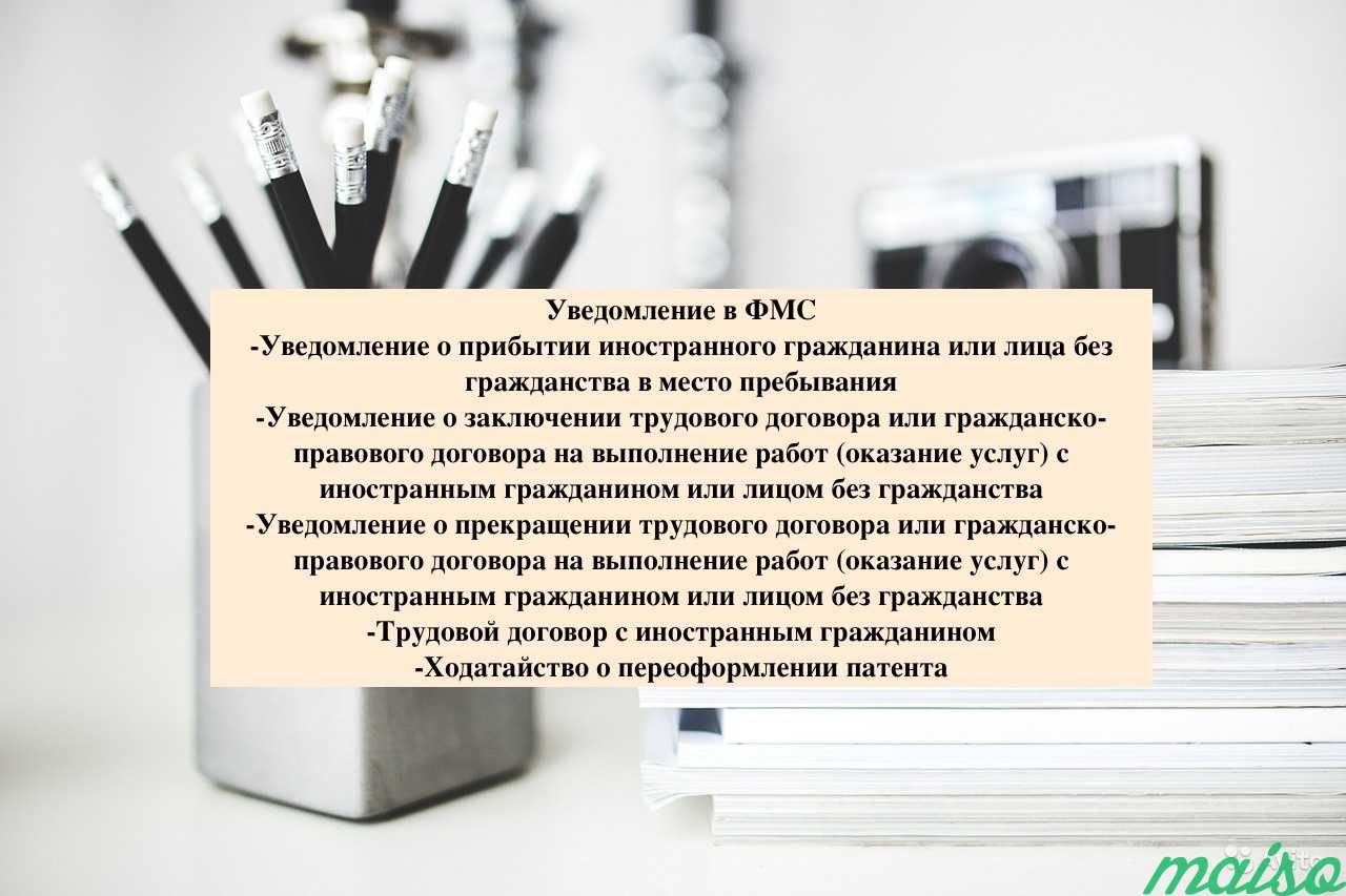 Уведомление в фмс о прибытии, заключении договора в Москве. Фото 1