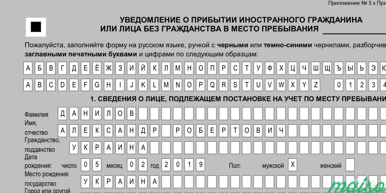 Уведомление в фмс о прибытии, заключении договора в Москве. Фото 2