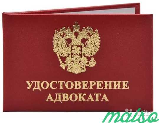 Адвокат по уголовным делам.Круглосуточно.Стаж 30 л в Москве. Фото 1