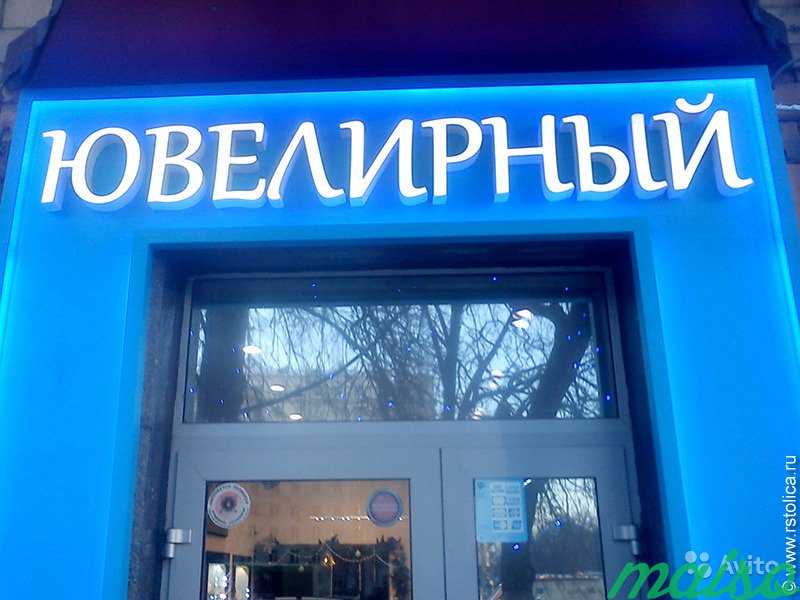 Объемные буквы, наружная реклама в Москве. Фото 2