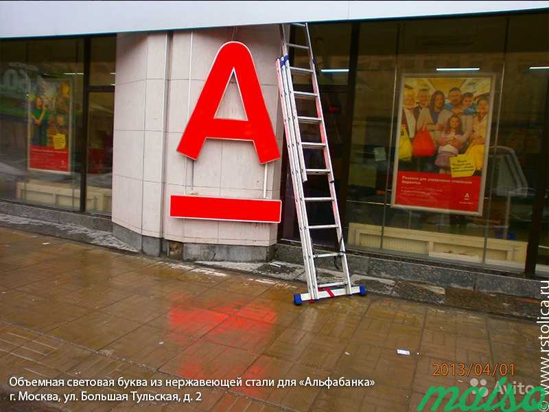 Объемные буквы, наружная реклама в Москве. Фото 9