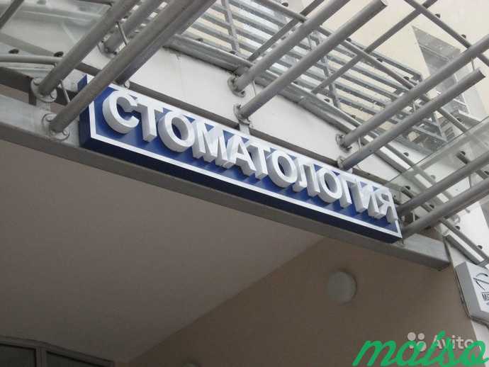 Вывеска Стоматология в Москве. Фото 1