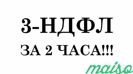 Заполнение 3-ндфл в Москве. Фото 1