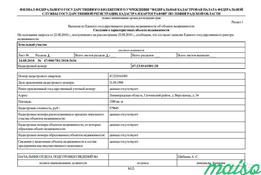 Заказать справку о кадастровой стоимости объекта недвижимости. Справка с ЕГРН О собственности. Справка из Росреестра. Как выглядит выписка из Росреестра. Справка с Росреестра о наличии собственности.