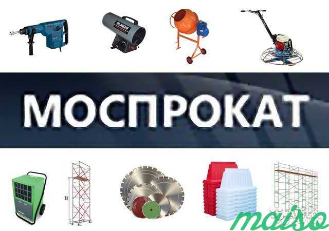 Аренда строительного оборудования и инструмента в Москве. Фото 1