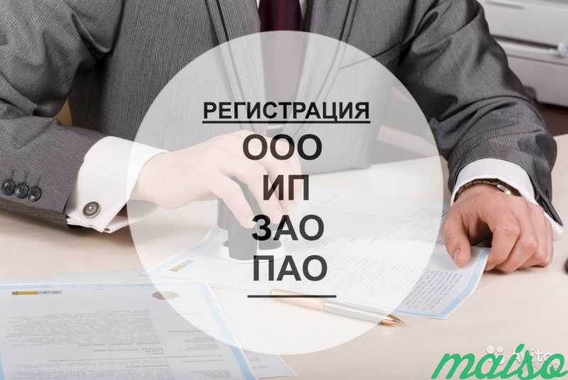 Регистрация ооо и ип, открытие счетов в Москве. Фото 1