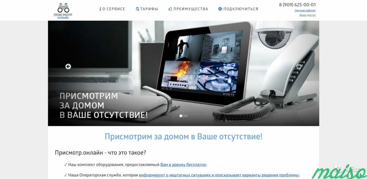 Охранно-пожарная сигнализация prismotr.online в Москве. Фото 1