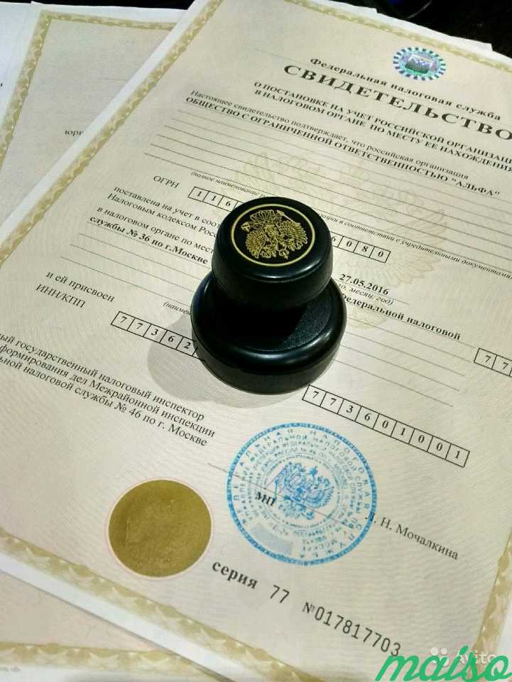 Подготовка документов и регистрация ип, ооо, ао в Москве. Фото 1