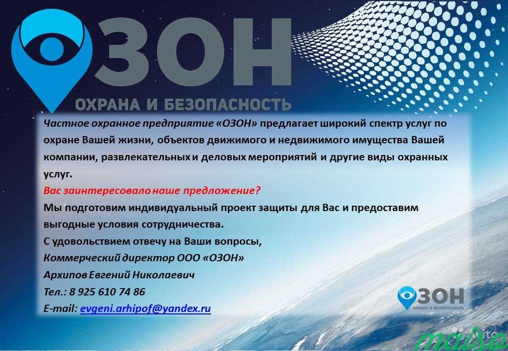 Услуги Частной охранной организации озон в Москве. Фото 6