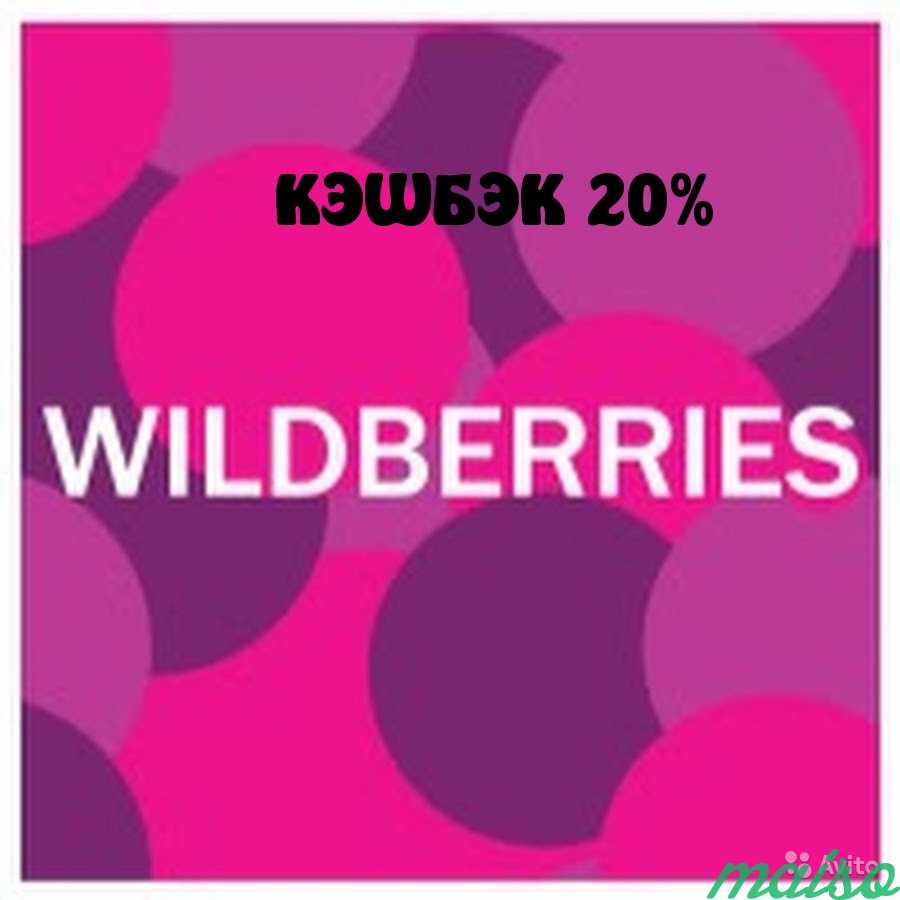 Интернет Магазин Wb Wildberries