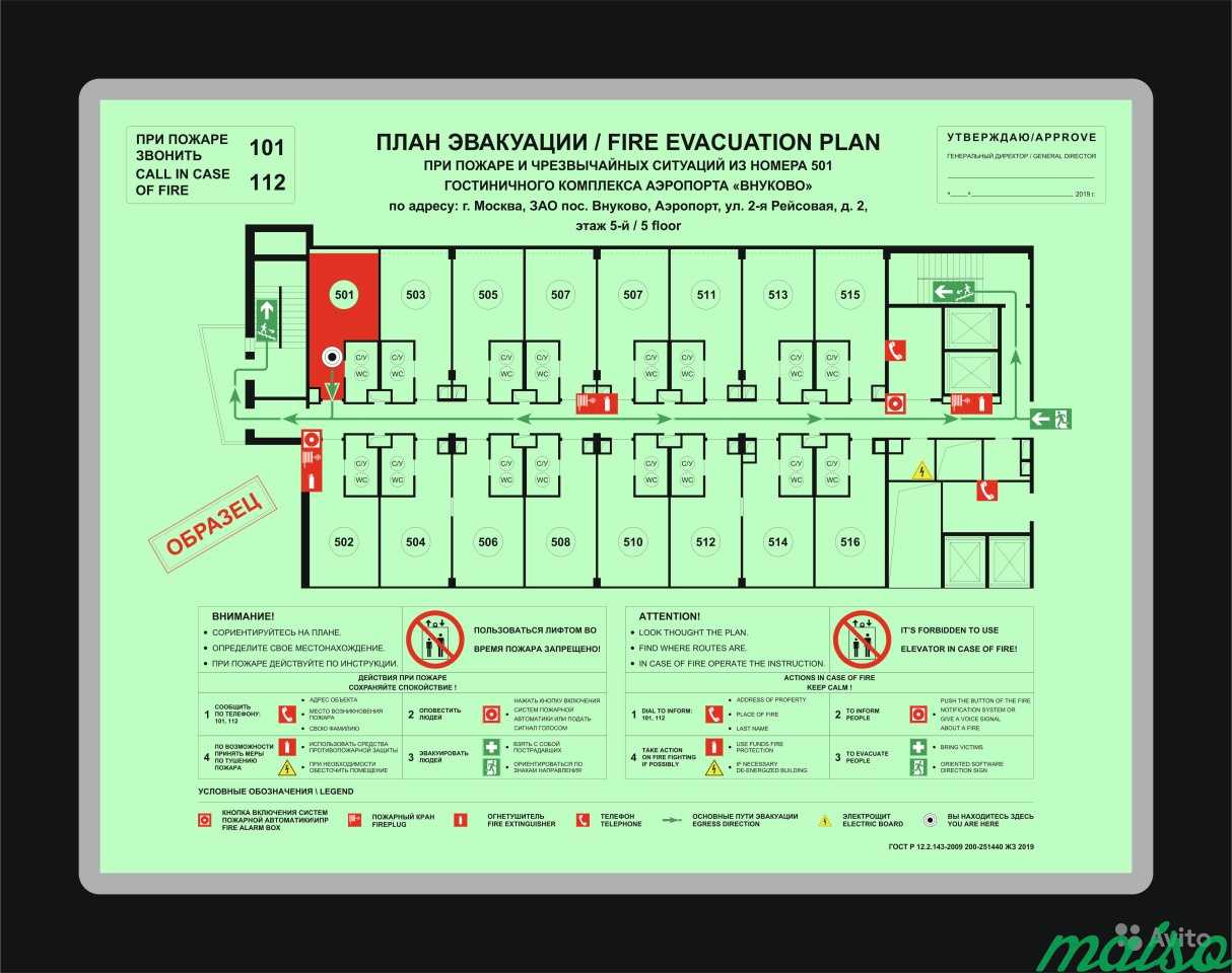Фотолюминесцентные планы эвакуации гост