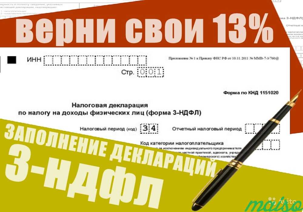 Заполнение декларации 3 ндфл в Москве. Фото 1
