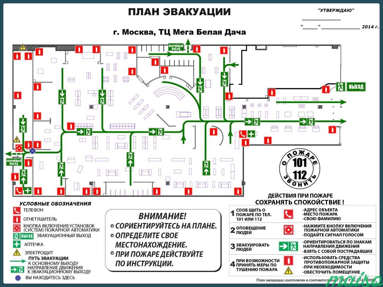 Планы Эвакуации Знаки безопасности в Москве. Фото 2