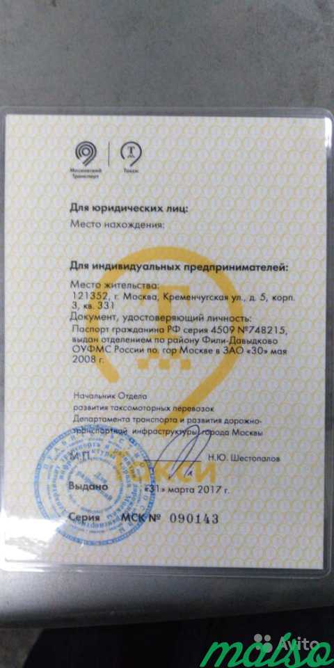 Лицензия такси,открытие ип в Москве. Фото 1