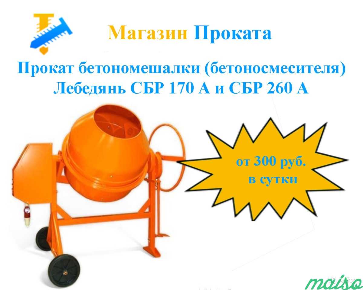 Прокат инструментов и оборудования по бетону в Москве. Фото 1