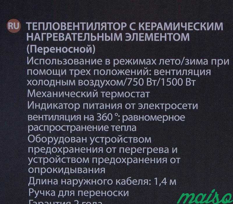 Тепловентилятор керамический 1500 Ватт, в упаковке в Москве. Фото 6