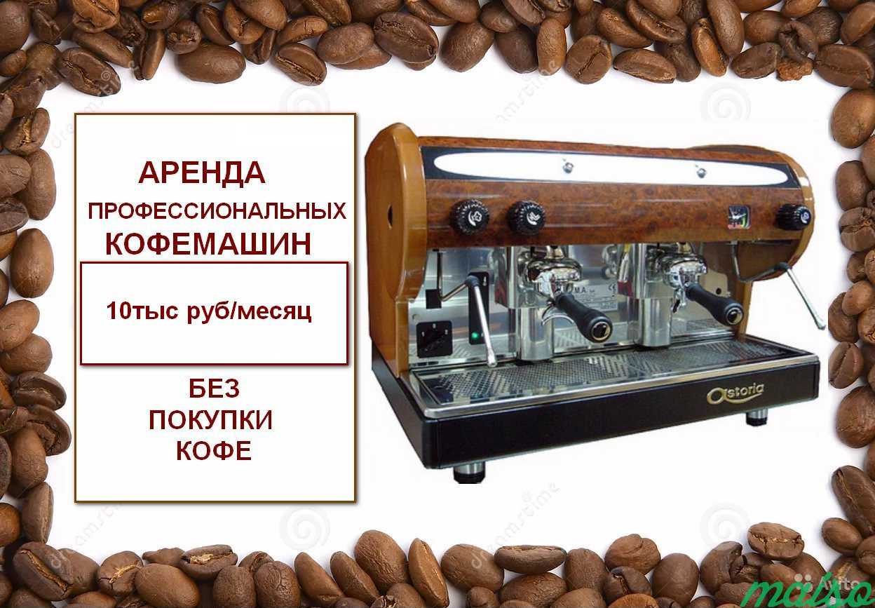 Кофемашины,термопоты в аренду на любой срок в Москве. Фото 2