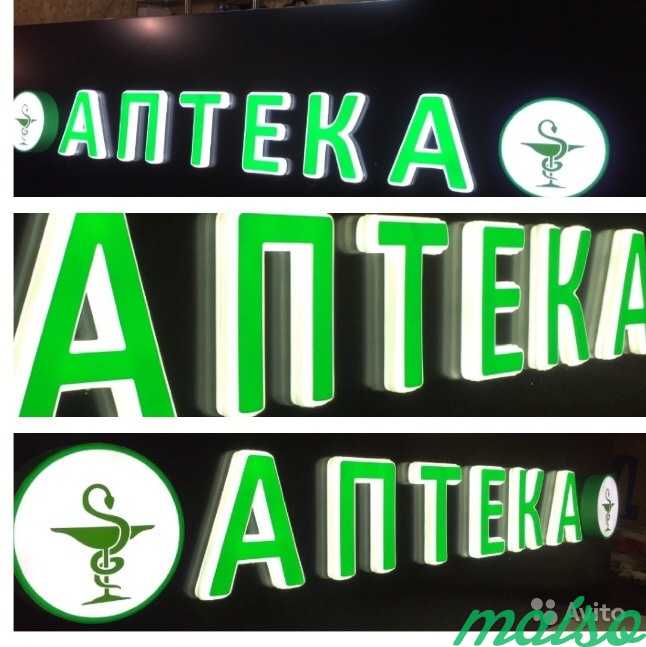 Вывеска Аптека +логотип в Москве. Фото 1
