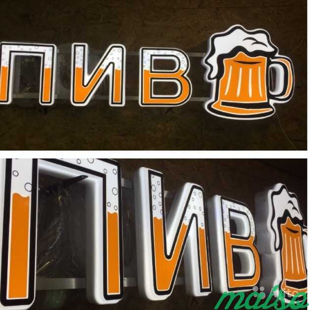 Вывеска Пиво Объемные буквы 30 см с логотипом 50 с в Москве. Фото 1