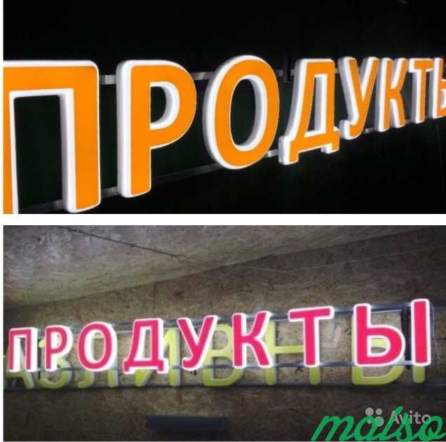 Вывеска продукты.Объемные буквы в Москве. Фото 1