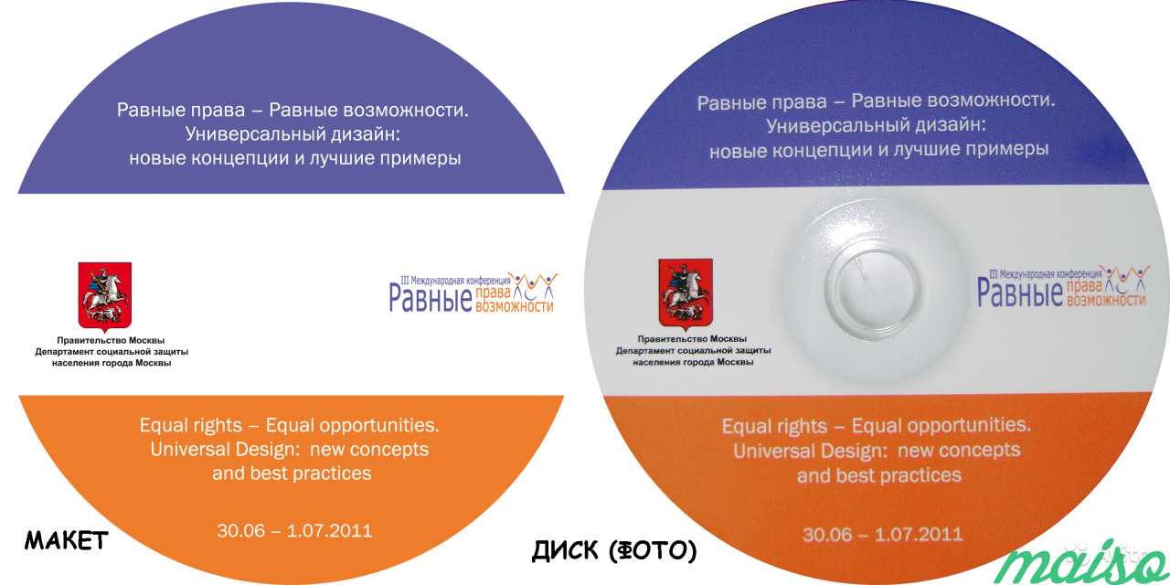 Печать на CD/DVD дисках в Москве. Фото 5