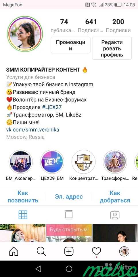 Упаковка Вашего бизнеса в Instagram. SMM продвижен в Москве. Фото 4