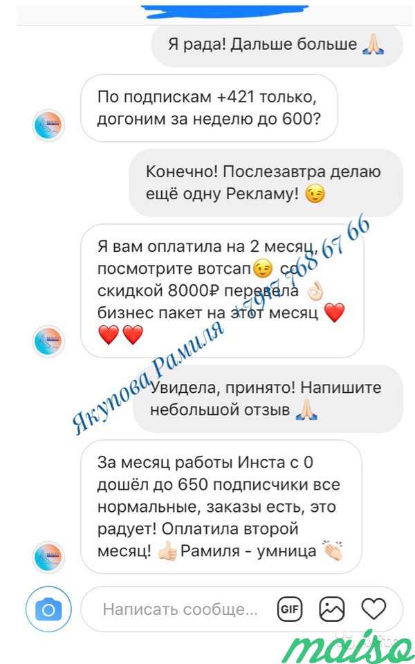Продвижение Instagram профилей в Москве. Фото 10