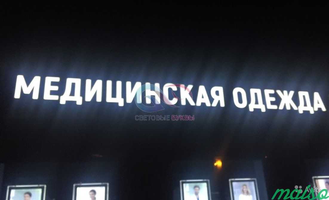 Световая вывеска Медицинская одежда, выс. 25 см в Москве. Фото 1