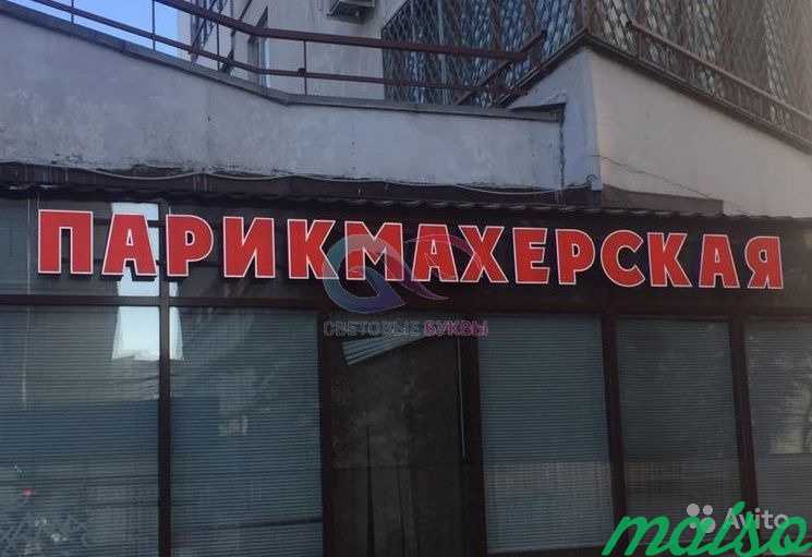 Световая вывеска Парикмахерская, высотой 20 см в Москве. Фото 2