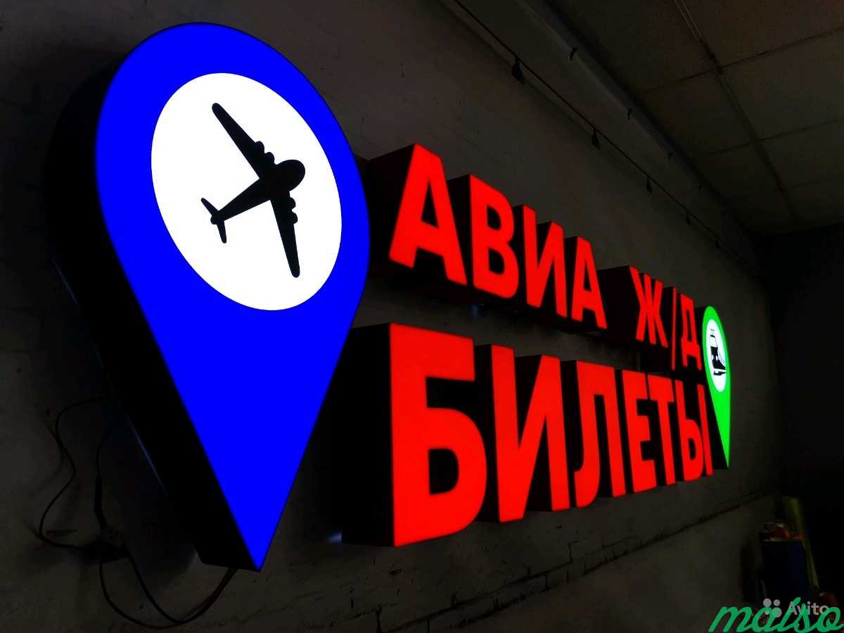Вывеска авиа жд билеты в Москве. Фото 1