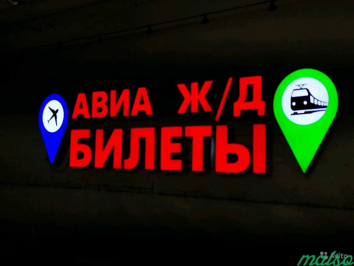 Вывеска авиа жд билеты в Москве. Фото 4